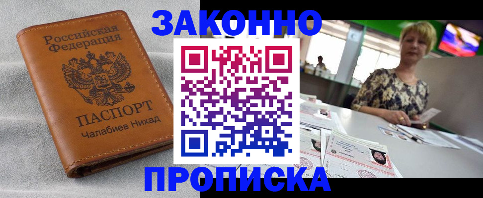 прописка для школы в Бурятии