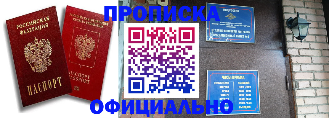 прописка для школы в Бурятии