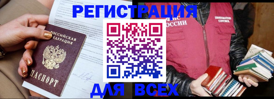 временная регистрация для всех в Бурятии